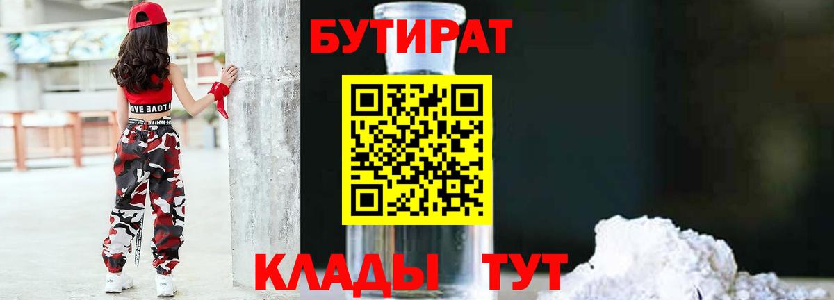 Лабытнанги  Бутират  Вход с VPN  БУТИРАТ 99% 