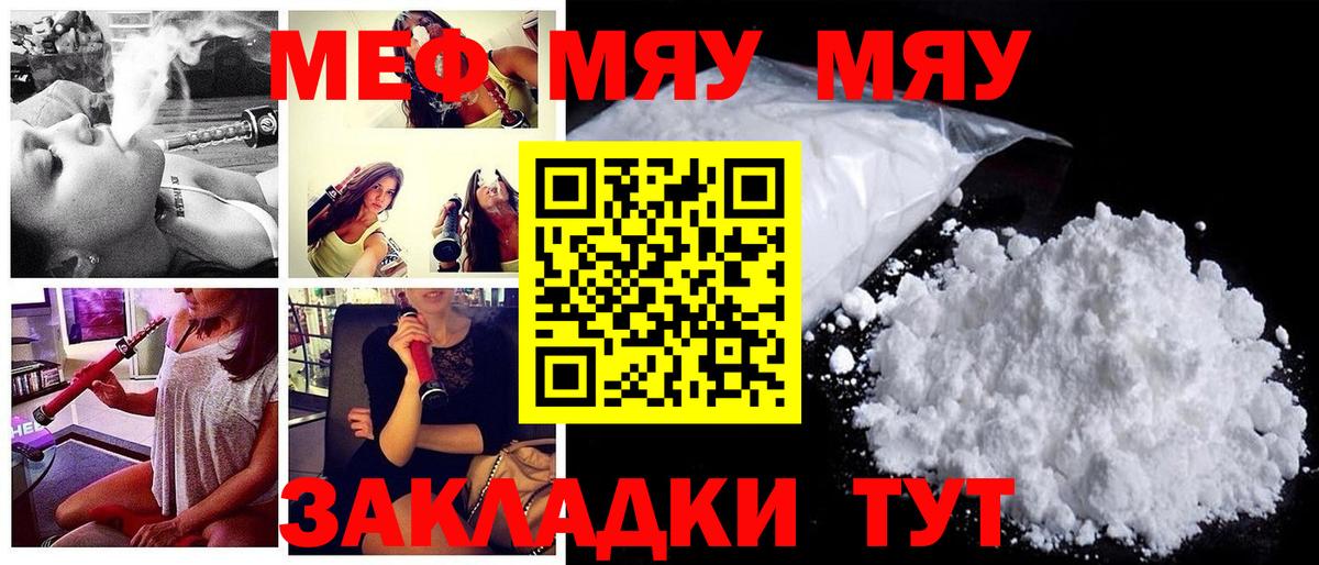 Меф мяу мяу кристаллы Лабытнанги